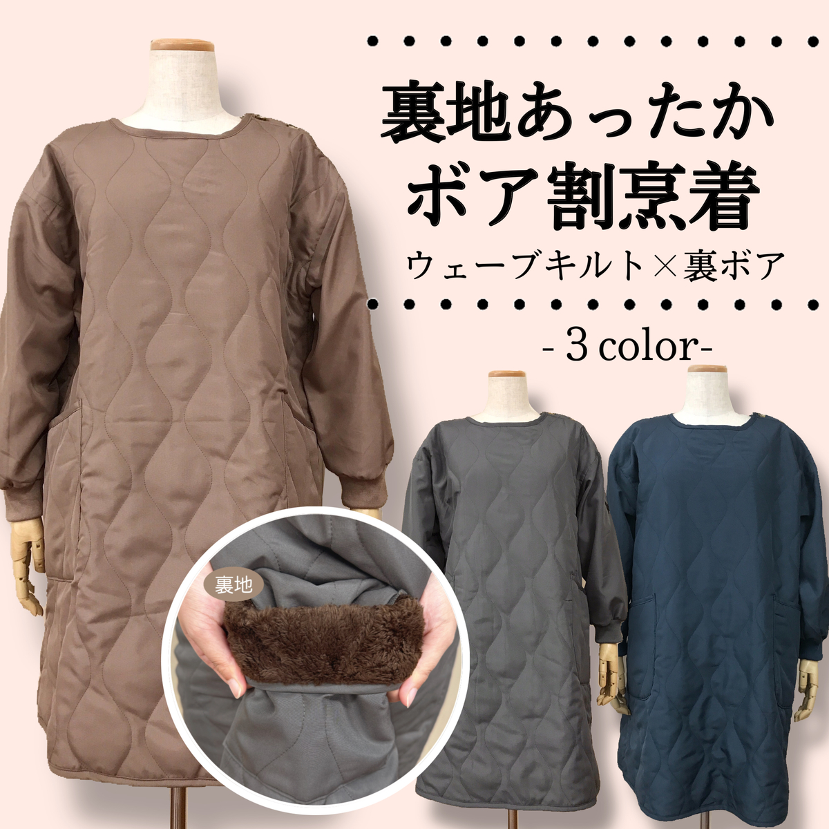 新品　キルティング　割烹着　裏ボア 新品 キルティング 割烹着 裏ボア 裏ボアエプロン